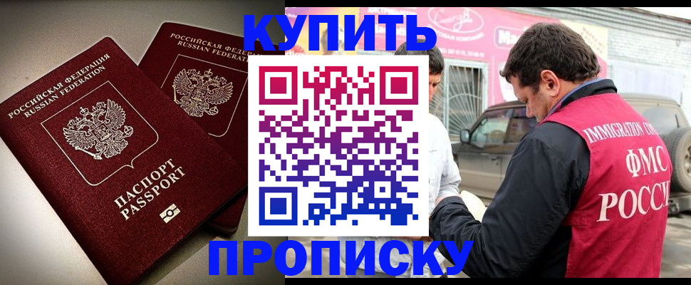 временная регистрация недорого в Зеленокумске